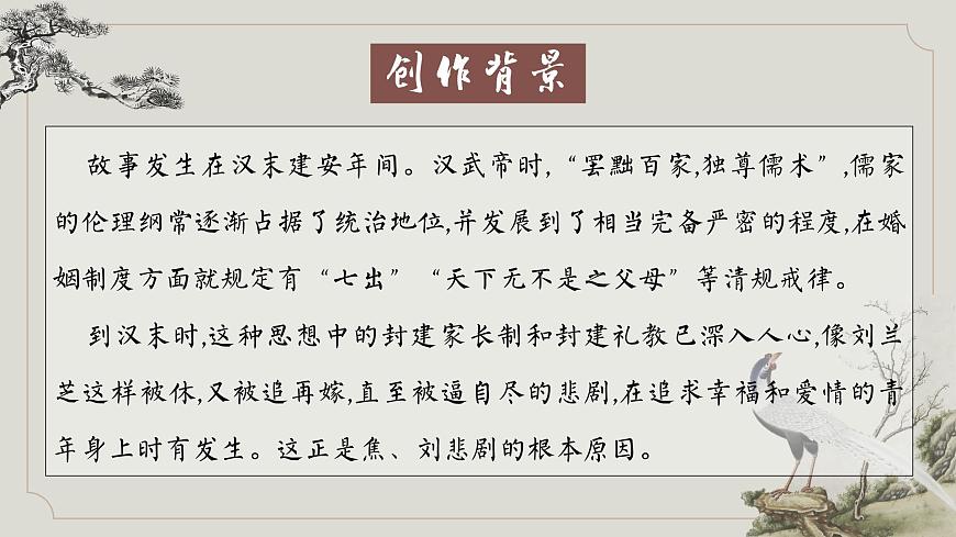 高中语文统编版选择性必修下册第2课《孔雀东南飞并序》课件第6页