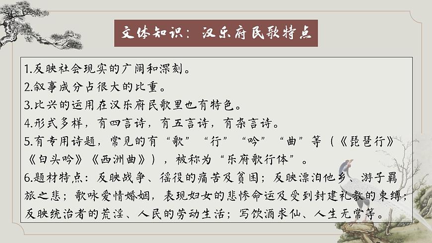 高中语文统编版选择性必修下册第2课《孔雀东南飞并序》课件第8页