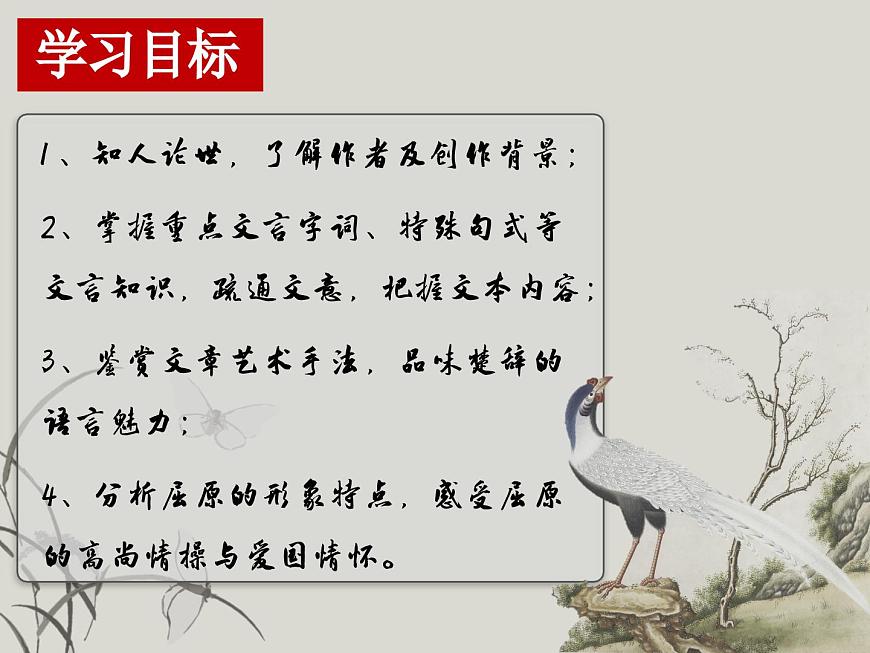 高中语文统编版选择性必修下册第1-2课《离骚（节选）》课件第3页