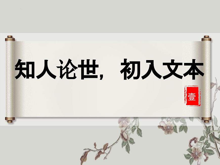 高中语文统编版选择性必修下册第1-2课《离骚（节选）》课件第4页