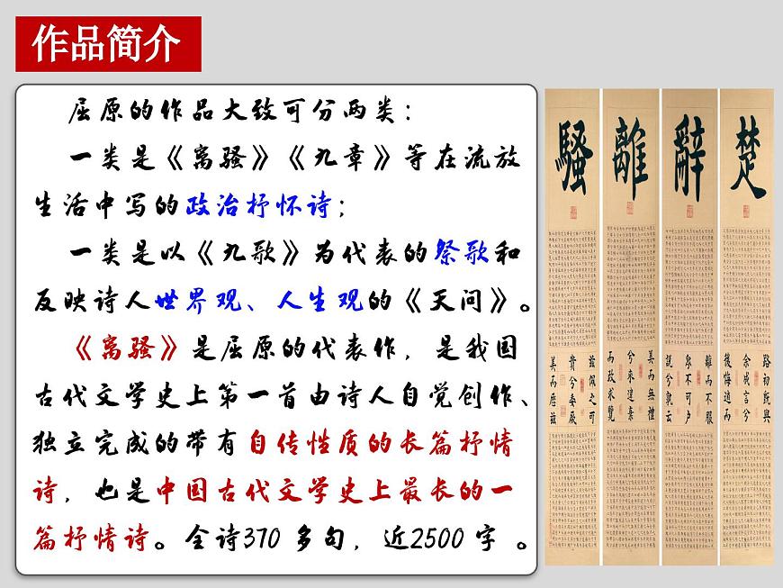 高中语文统编版选择性必修下册第1-2课《离骚（节选）》课件第6页