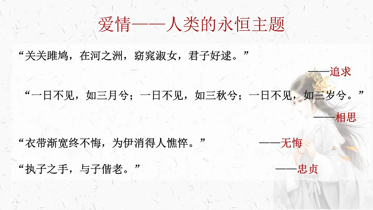 高中语文统编版选择性必修下册第1-1课《氓》课件第1页