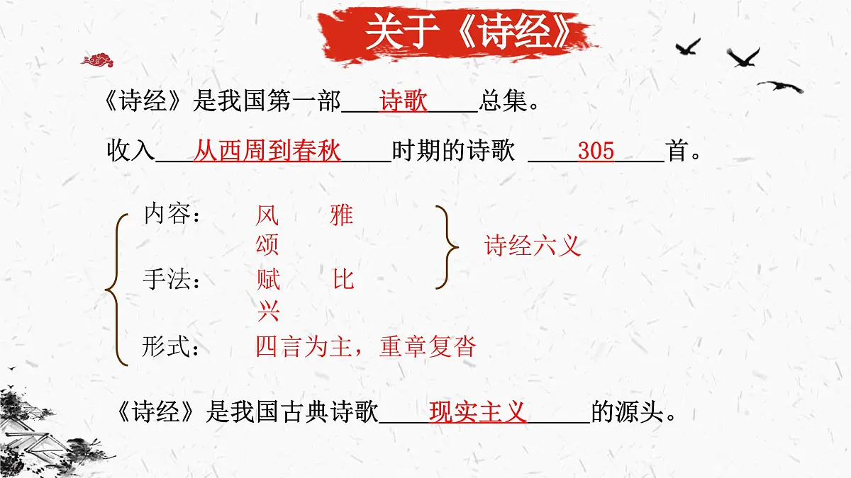 高中语文统编版选择性必修下册第1-1课《氓》课件第6页