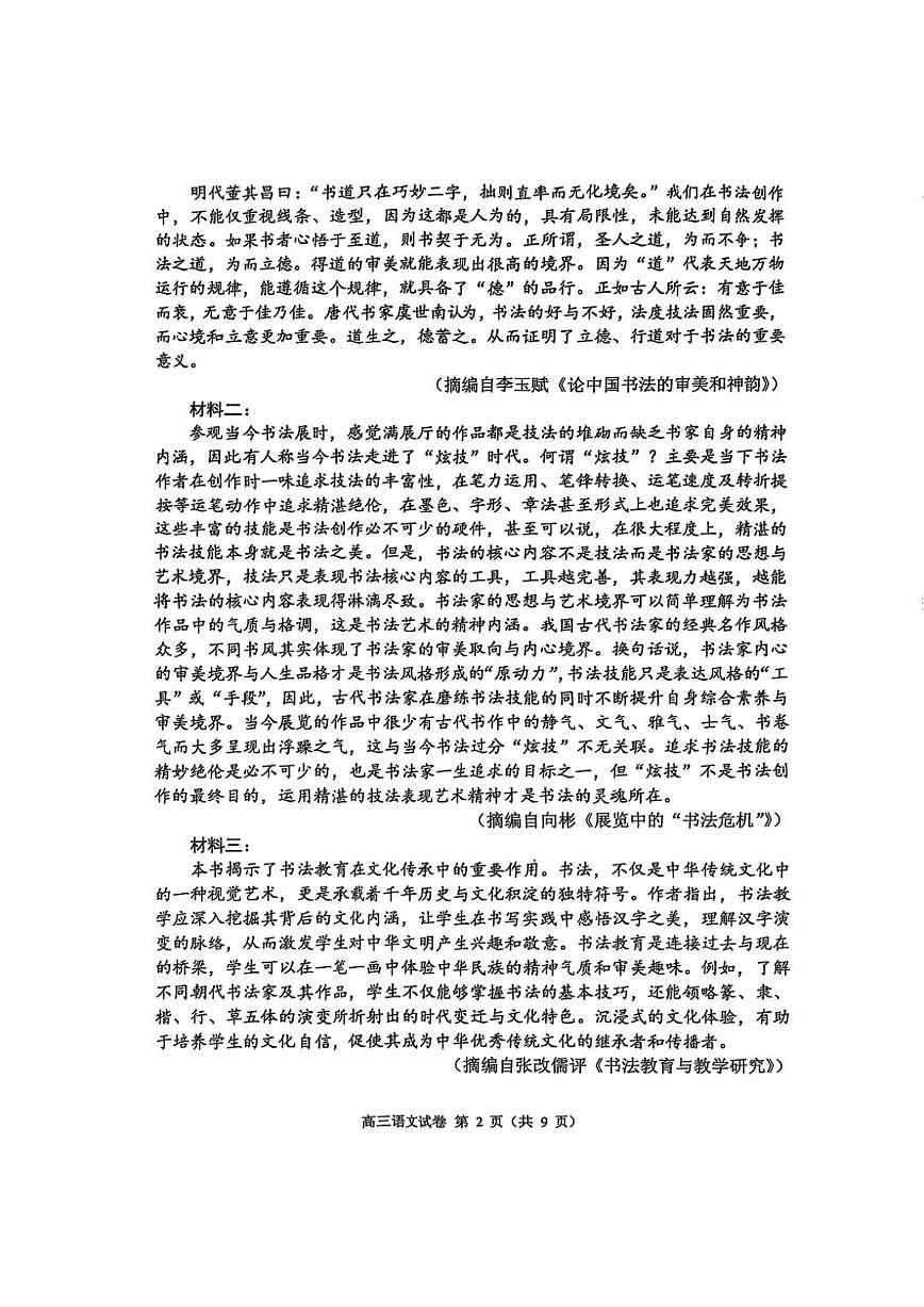 2025年苏锡常镇四市高三二模语文试题和参考答案第2页