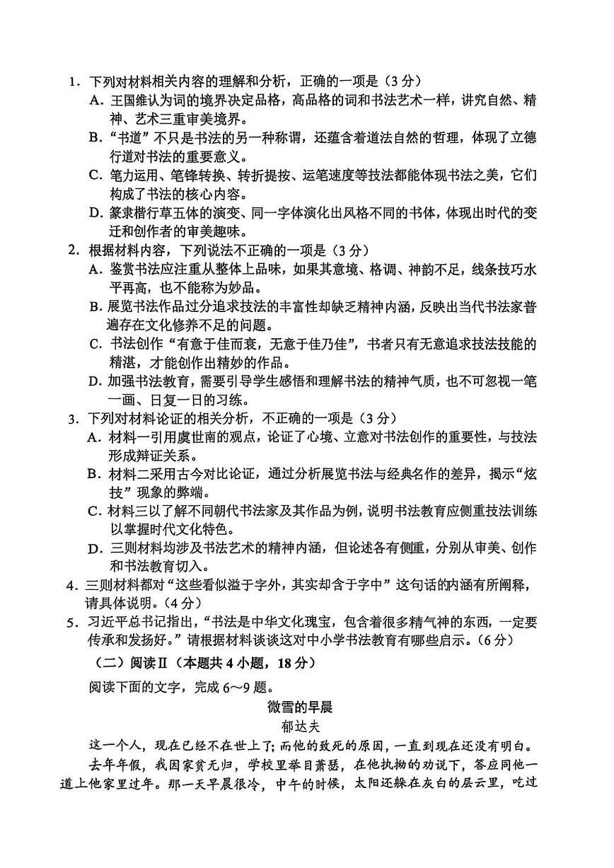 2025年苏锡常镇四市高三二模语文试题和参考答案第3页