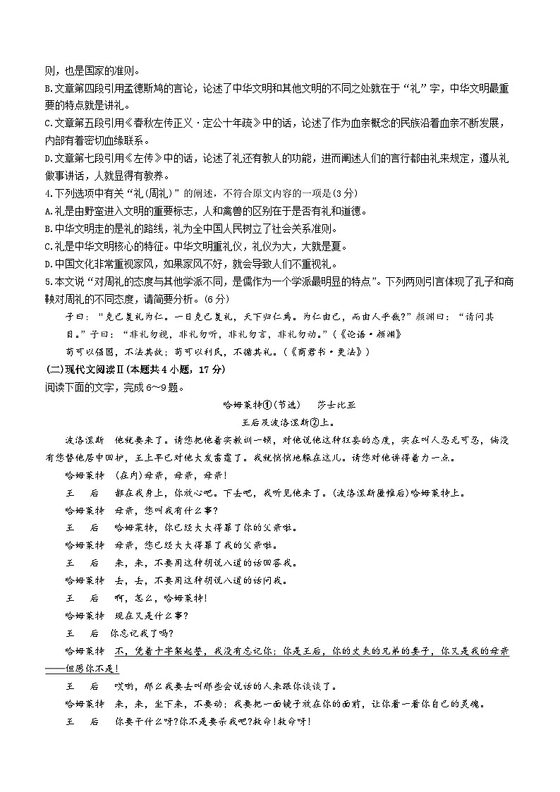 河南省创新发展联盟2023-2024学年高一下学期3月月考语文试题（含答案）第3页