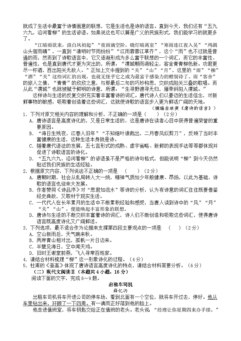河南省新乡市原阳县第一高级中学2023-2024学年高一下学期3月月考语文试题（含答案）第2页
