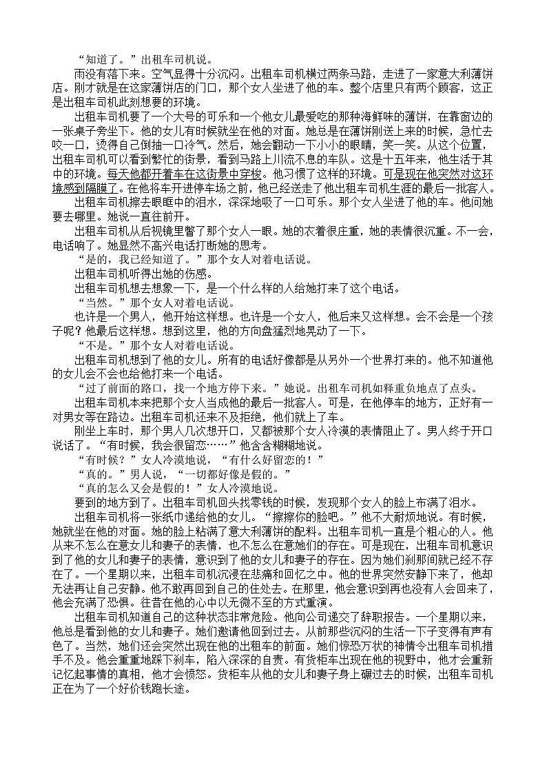 河南省新乡市原阳县第一高级中学2023-2024学年高一下学期3月月考语文试题（含答案）第3页