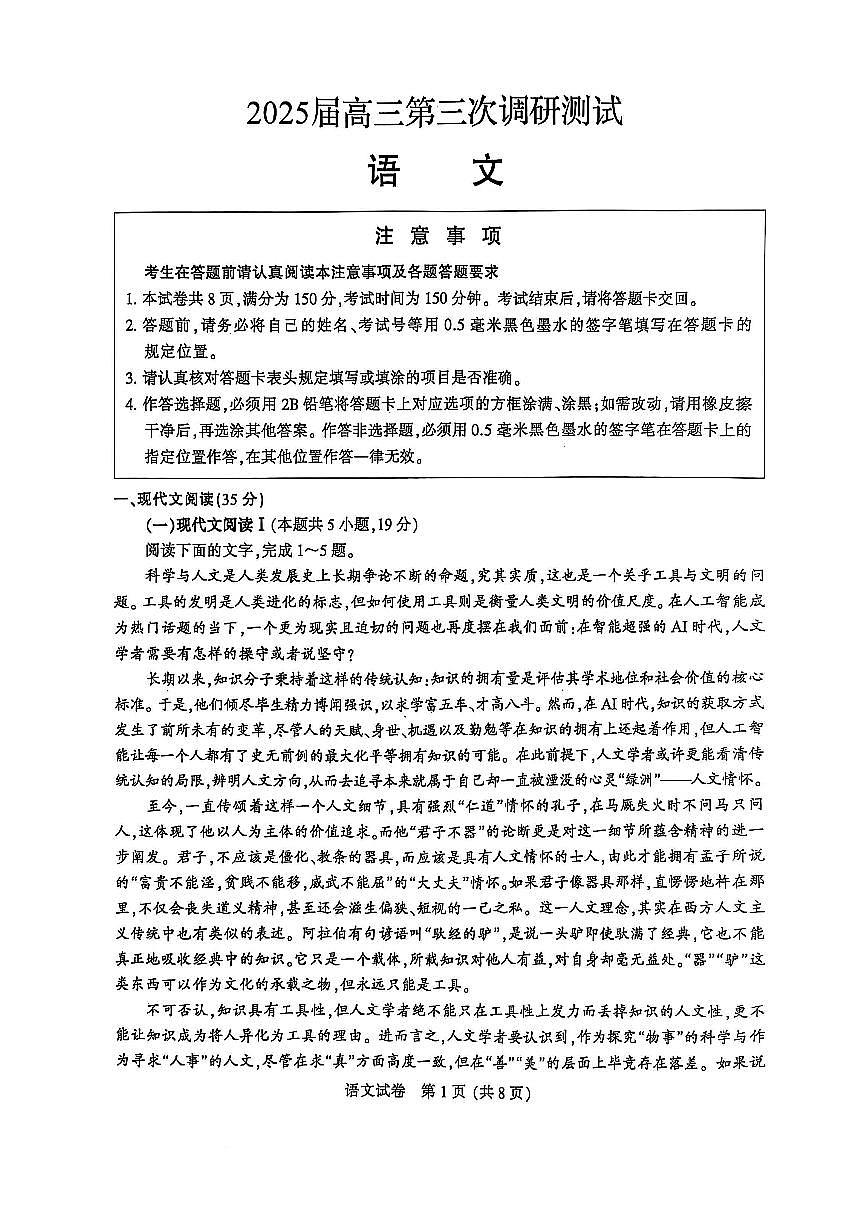 2025年南通市高三二模语文试题和参考答案第1页