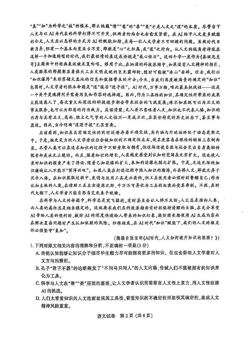 2025年南通市高三二模语文试题和参考答案第2页