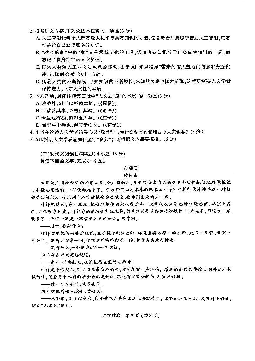 2025年南通市高三二模语文试题和参考答案第3页