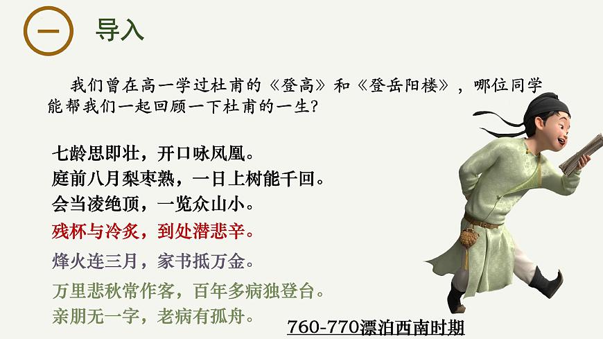 高中语文统编版选择性必修下册古诗词诵读《客至》《蜀相》联读大单元同步课件第1页
