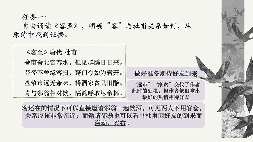 高中语文统编版选择性必修下册古诗词诵读《客至》《蜀相》联读大单元同步课件第5页