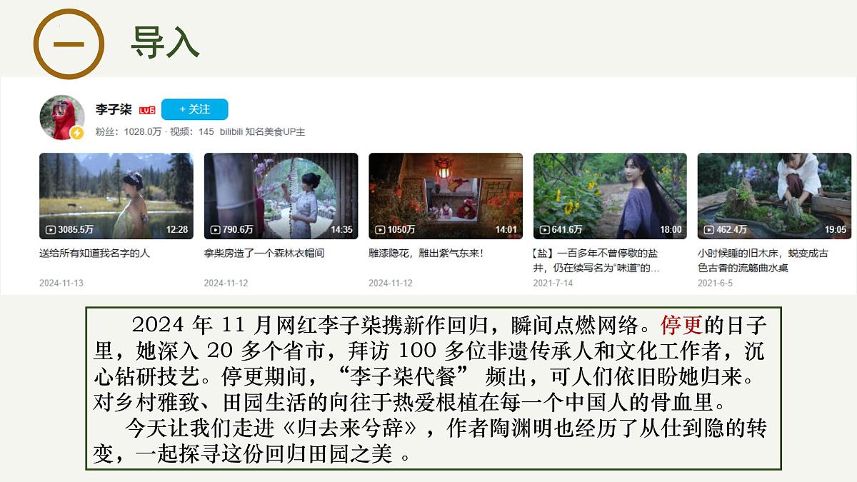 高中语文统编版选择性必修下册10-2《归去来兮辞（并序）》大单元同步课件第1页
