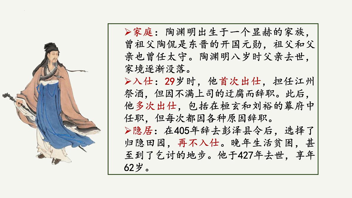 高中语文统编版选择性必修下册10-2《归去来兮辞（并序）》大单元同步课件第4页