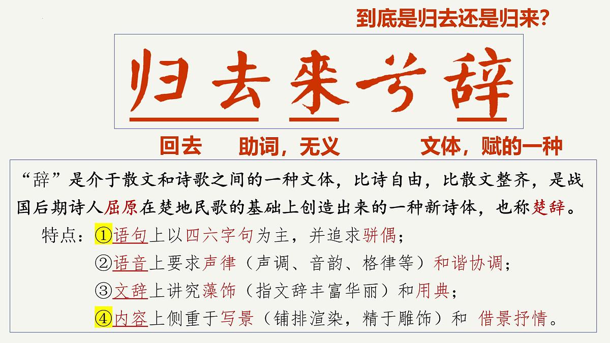 高中语文统编版选择性必修下册10-2《归去来兮辞（并序）》大单元同步课件第5页