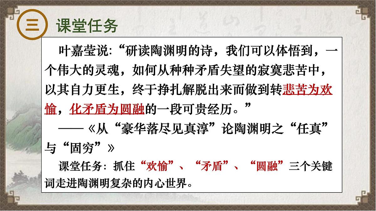 高中语文统编版选择性必修下册10-2《归去来兮辞（并序）》大单元同步课件第6页