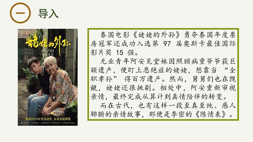 高中语文统编版选择性必修下册9-1《陈情表》大单元同步课件第1页