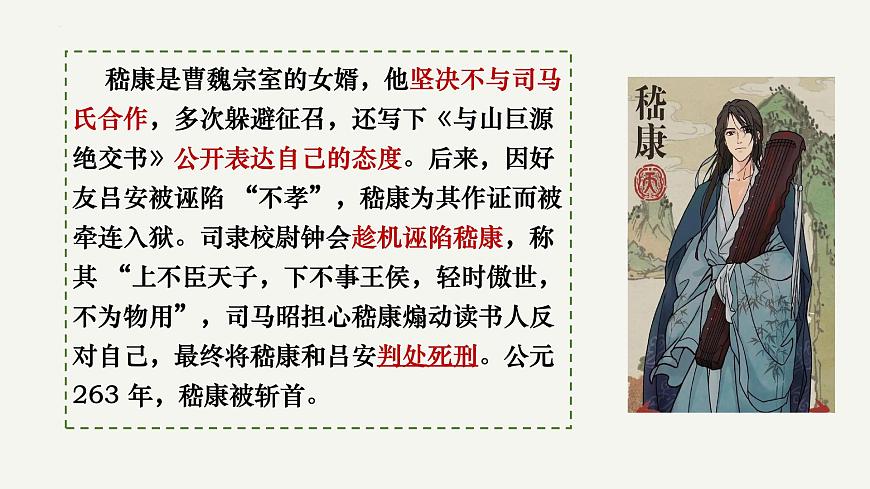 高中语文统编版选择性必修下册9-1《陈情表》大单元同步课件第6页