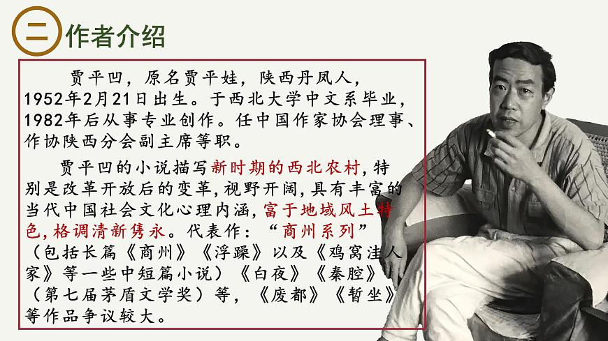 高中语文统编版选择性必修下册7-2《秦腔》大单元同步课件第3页