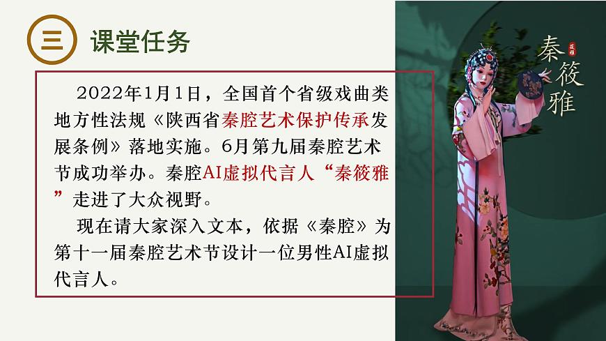 高中语文统编版选择性必修下册7-2《秦腔》大单元同步课件第5页