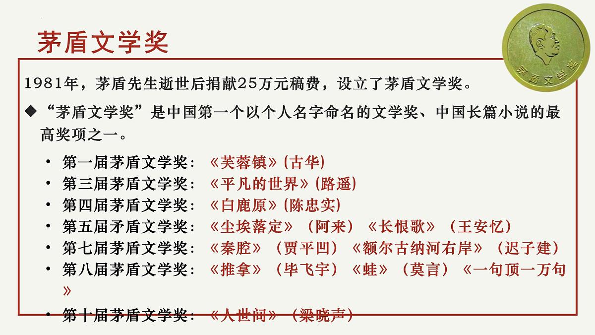 高中语文统编版选择性必修下册7-1 《风景谈》大单元同步课件第4页