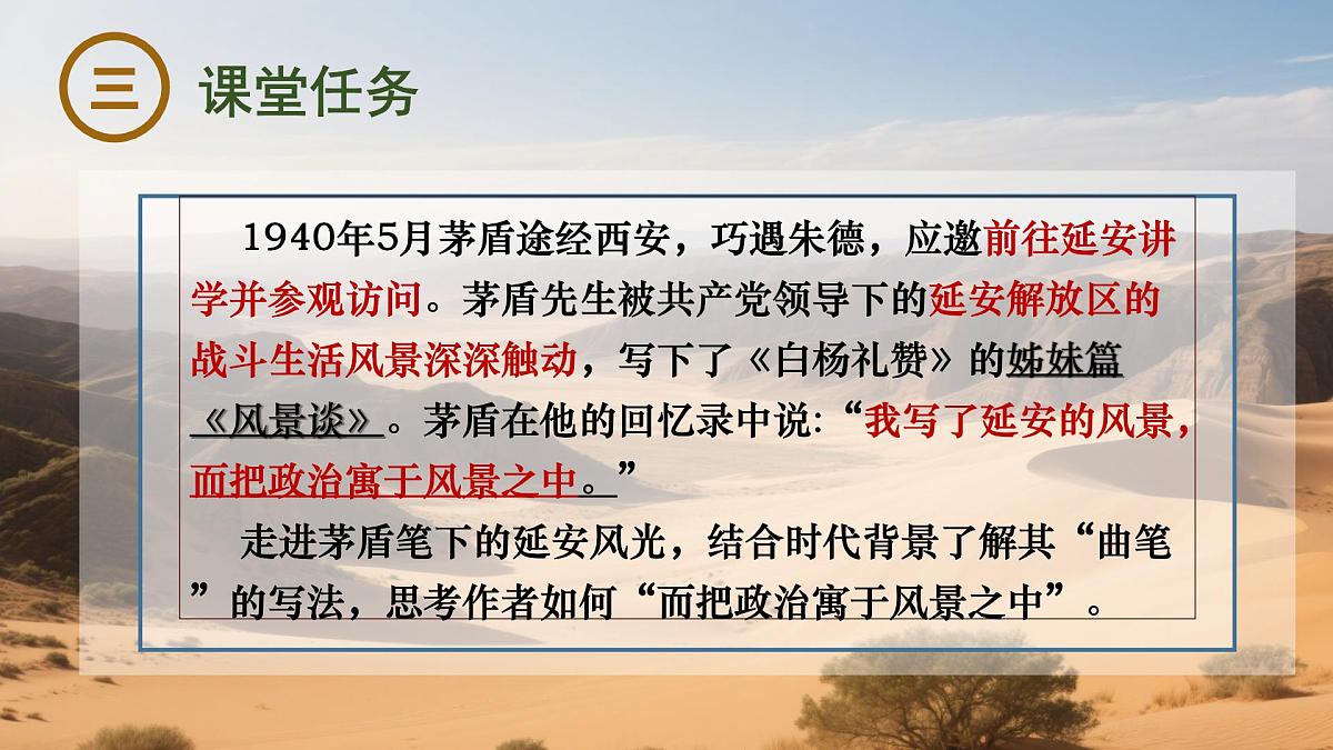 高中语文统编版选择性必修下册7-1 《风景谈》大单元同步课件第5页
