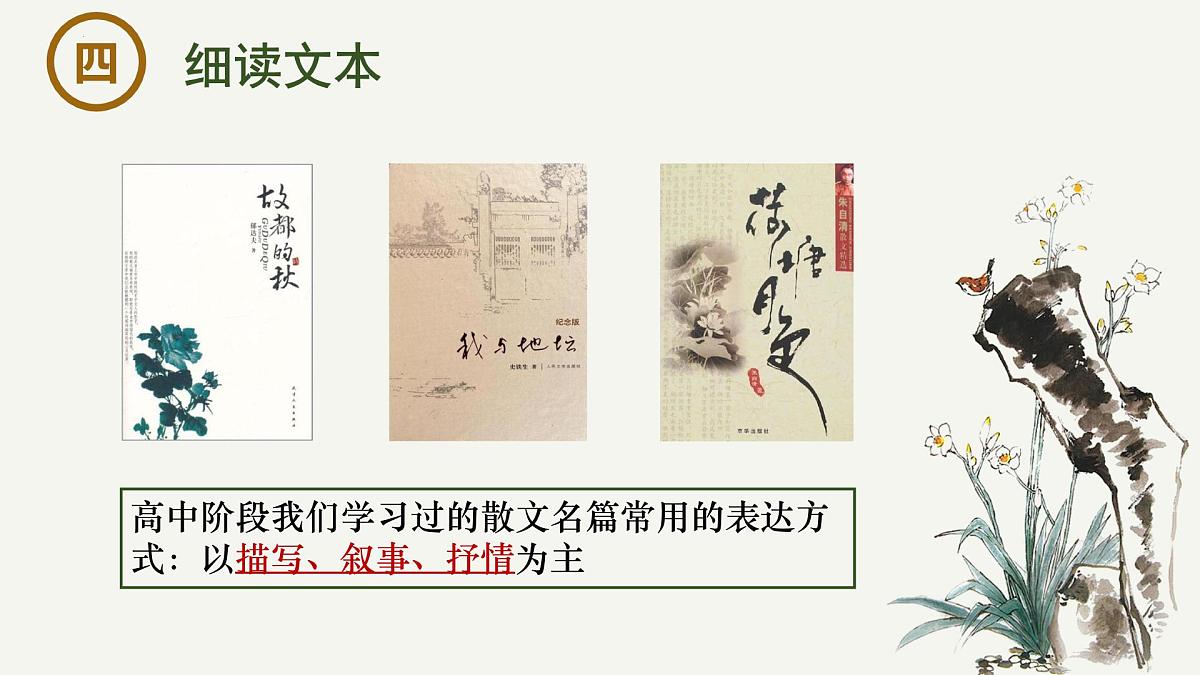 高中语文统编版选择性必修下册7-1 《风景谈》大单元同步课件第6页