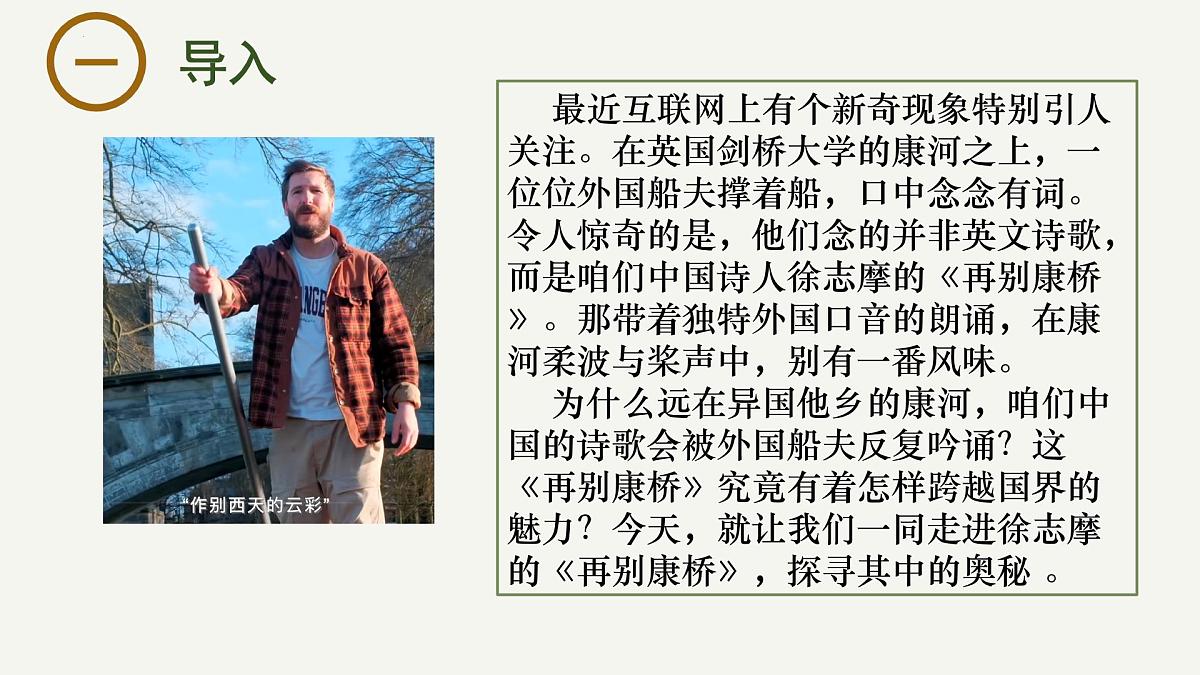 高中语文统编版选择性必修下册6-2《再别康桥》大单元同步课件第1页