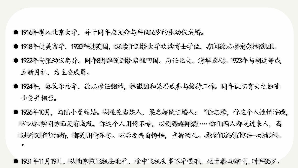 高中语文统编版选择性必修下册6-2《再别康桥》大单元同步课件第4页