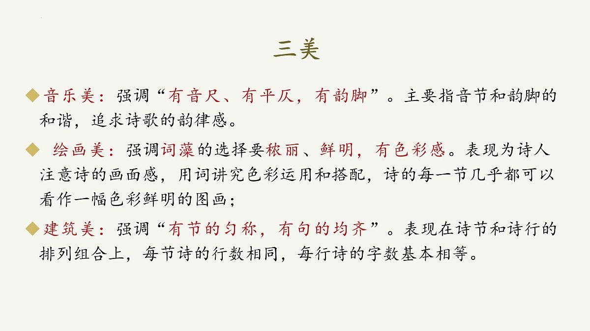 高中语文统编版选择性必修下册6-2《再别康桥》大单元同步课件第6页