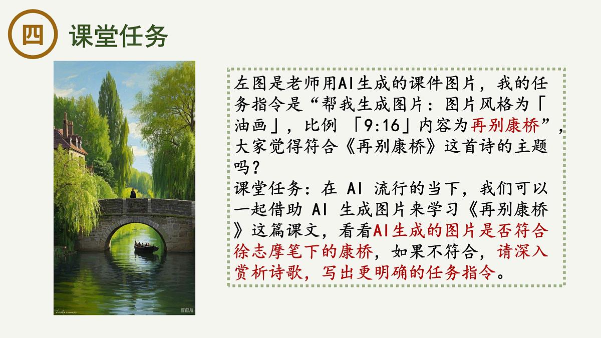 高中语文统编版选择性必修下册6-2《再别康桥》大单元同步课件第8页