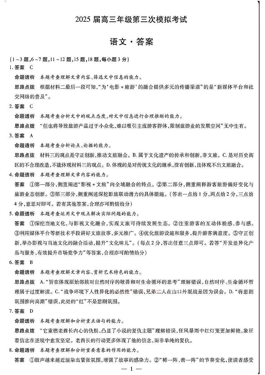 语文答案第1页