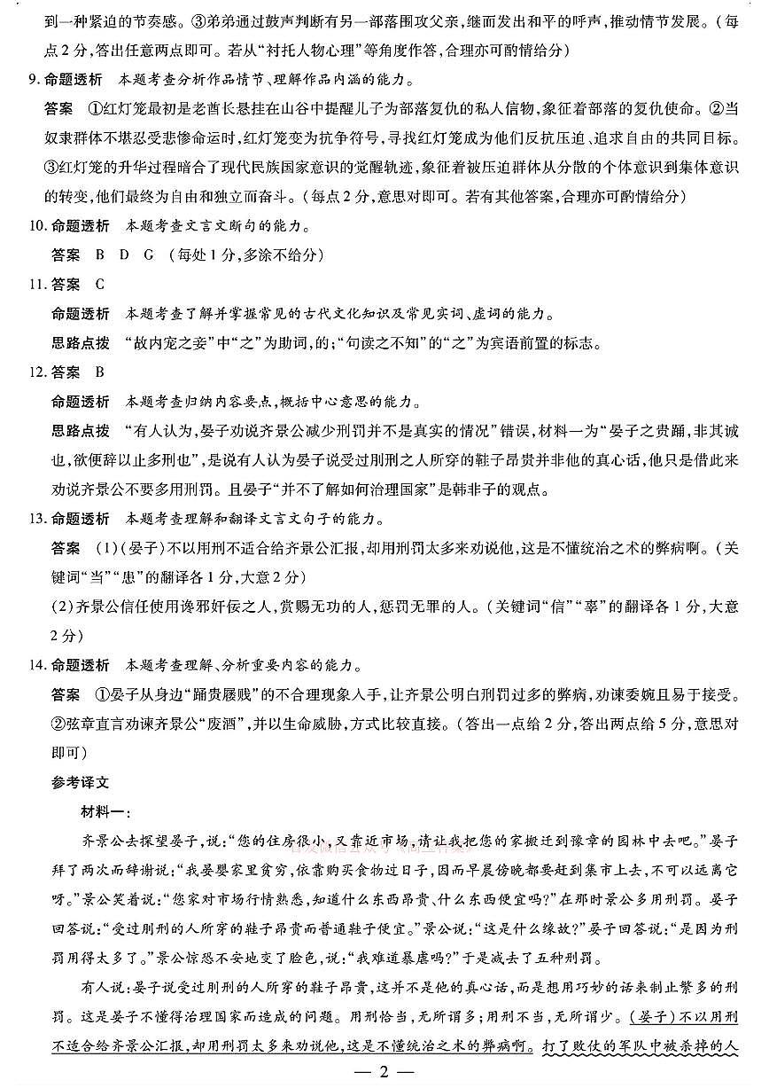 语文答案第2页