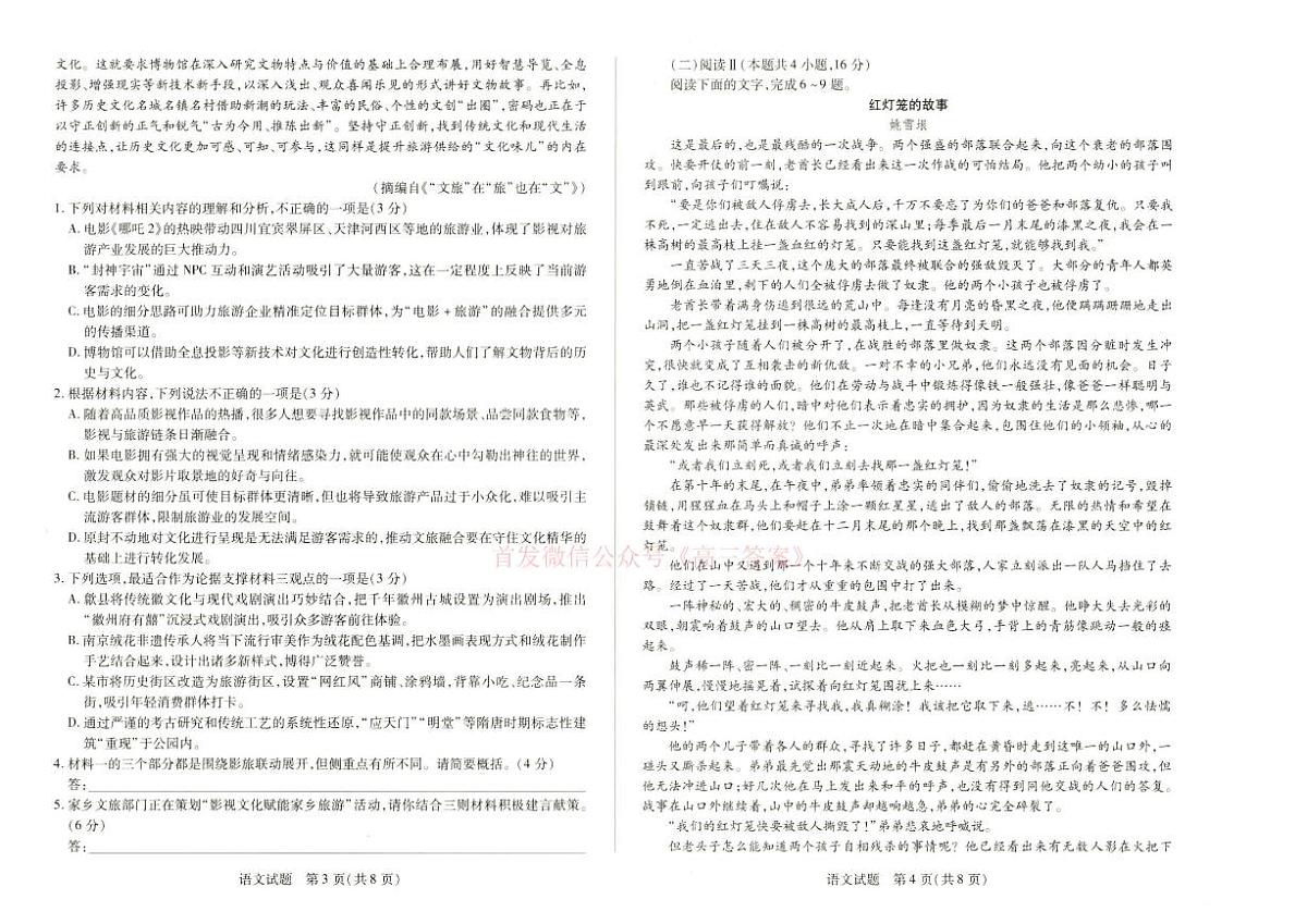 语文第2页
