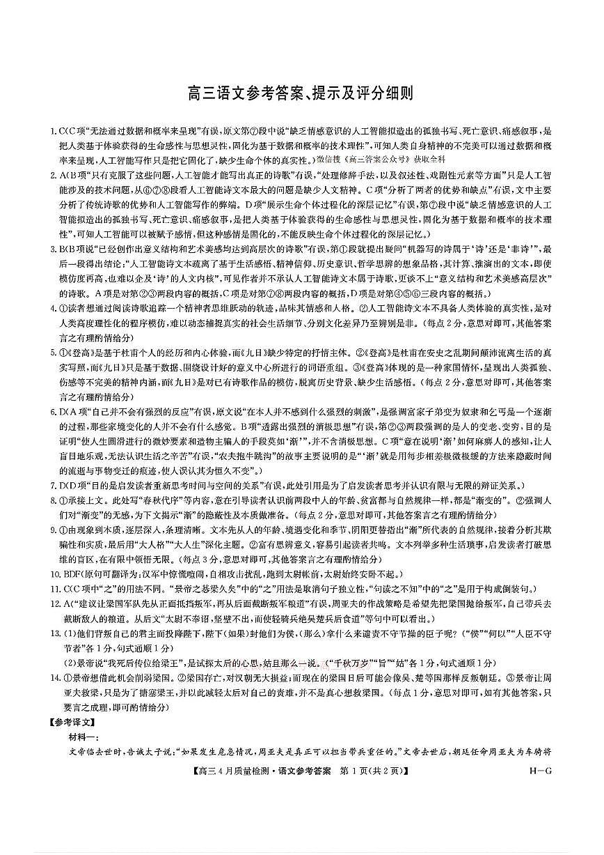 语文答案第1页
