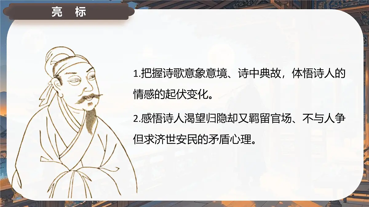 高中语文统编版选择性必修下册古诗词诵读登快阁ppt课件第3页