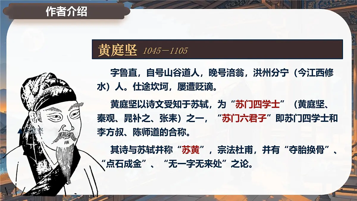 高中语文统编版选择性必修下册古诗词诵读登快阁ppt课件第5页