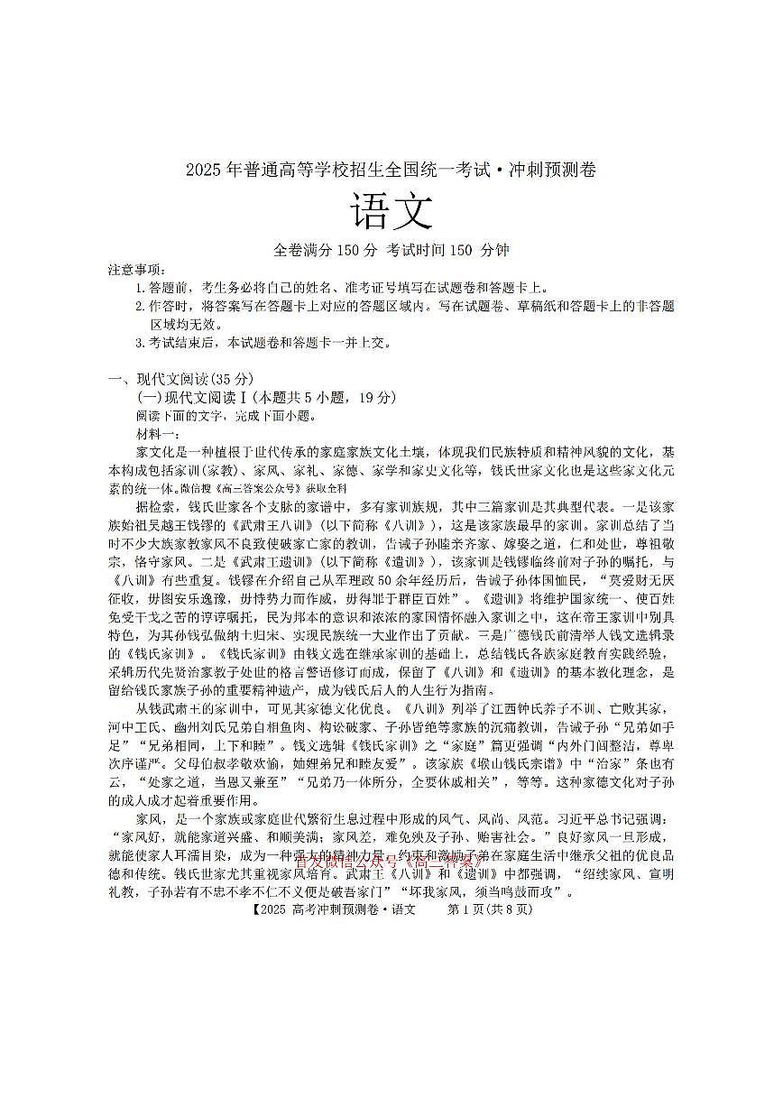 2025学年高三下学期5月冲刺压轴卷（三）语文试题及答案第1页