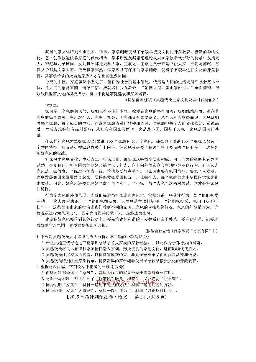 2025学年高三下学期5月冲刺压轴卷（三）语文试题及答案第2页