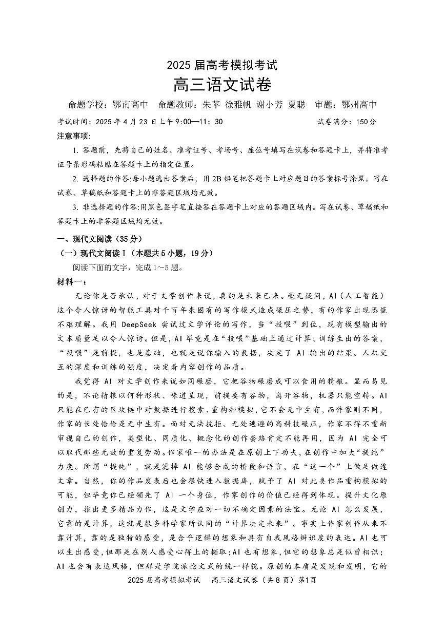2025届高考模拟考试语文试卷第1页