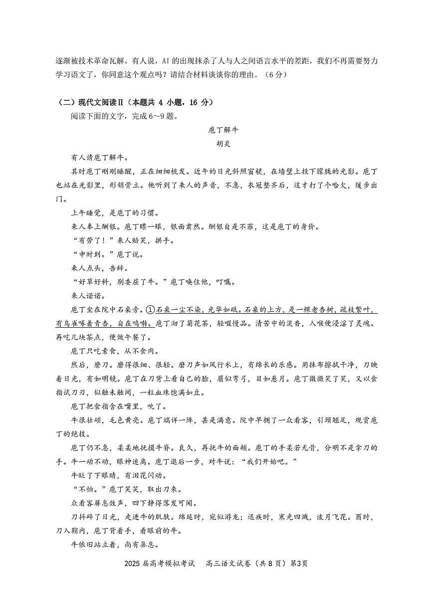 2025届高考模拟考试语文试卷第3页