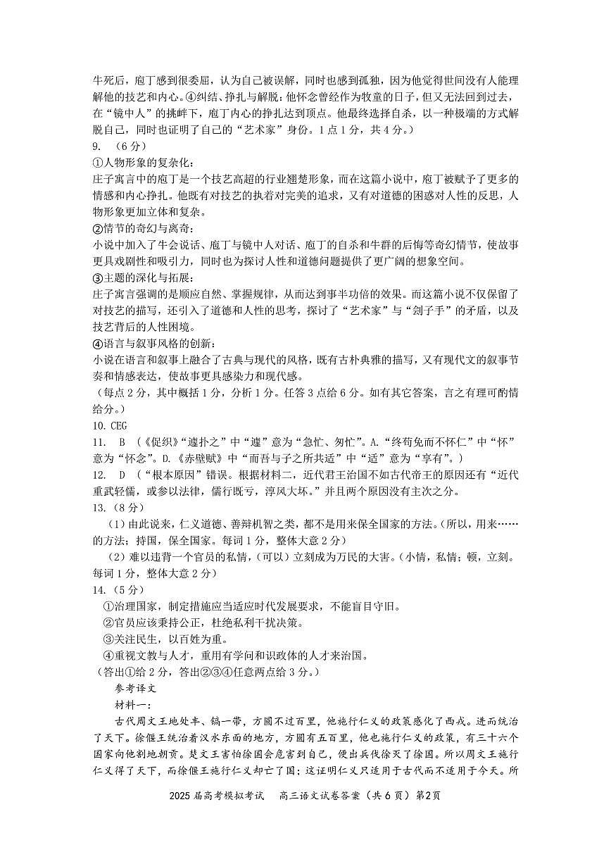 2025届高考模拟考试语文答案第2页