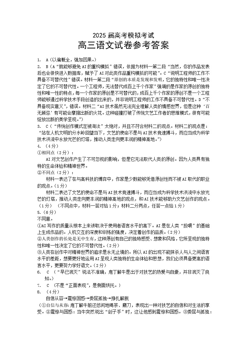 2025届高考模拟考试语文答案第1页