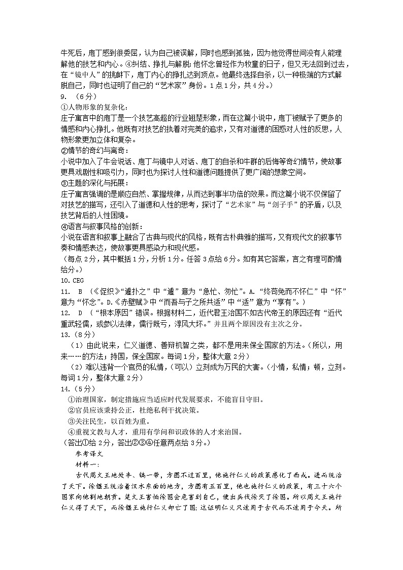 2025届高考模拟考试语文答案第2页