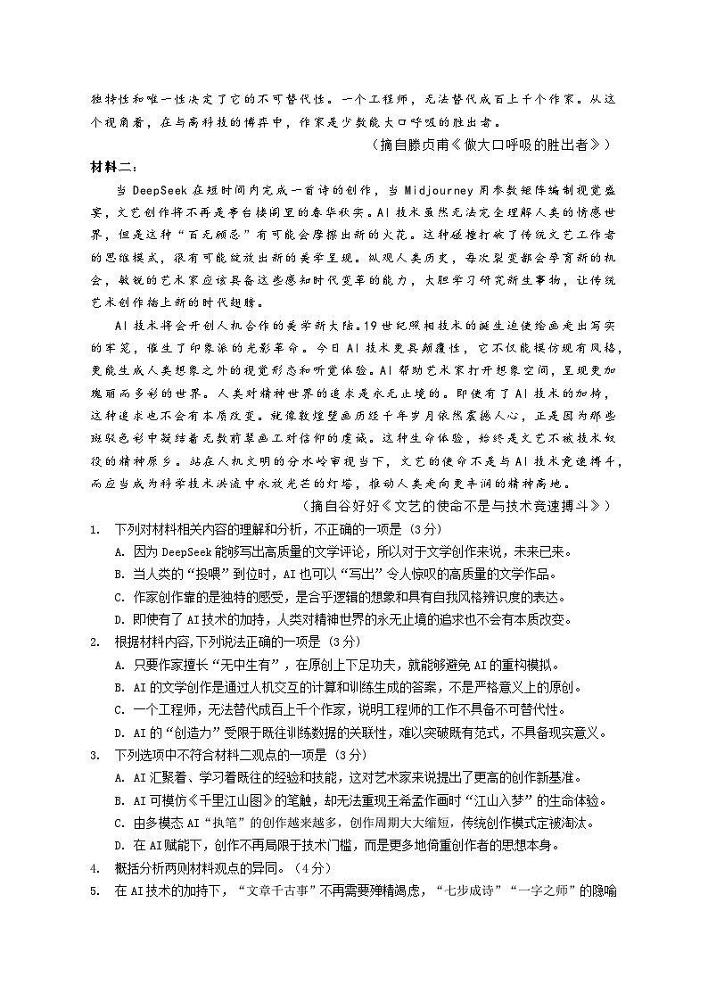 2025届高考模拟考试语文试卷第2页