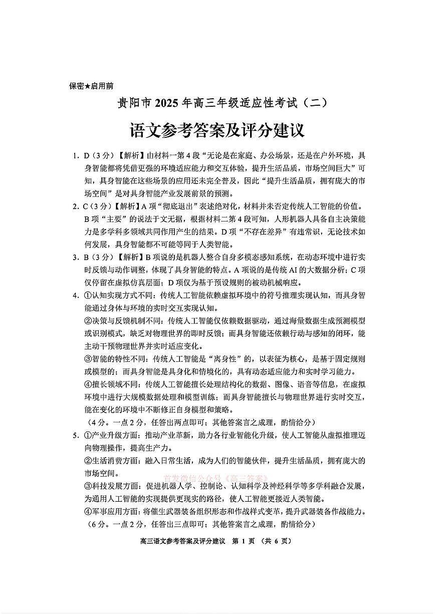 语文答案第1页