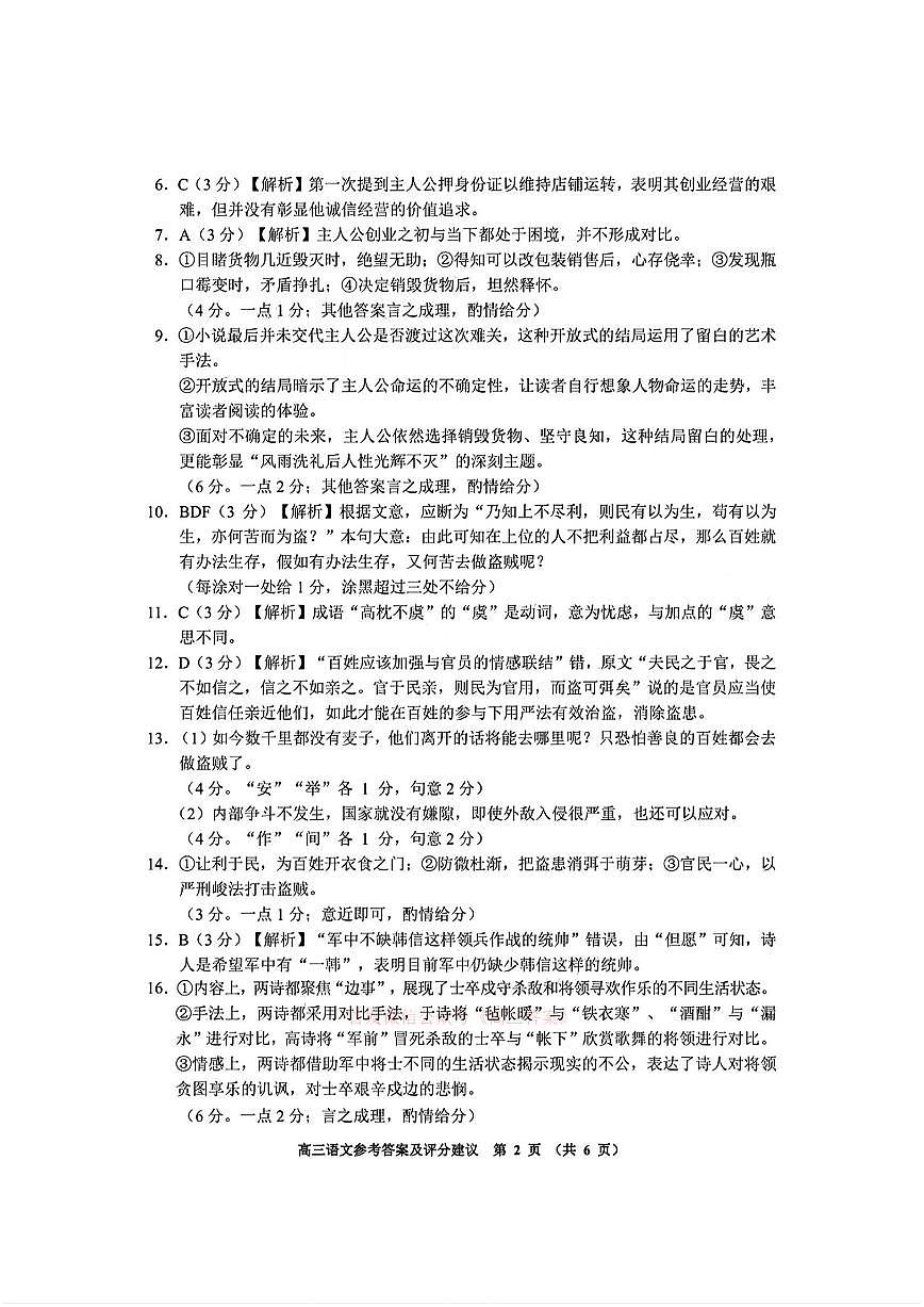 语文答案第2页