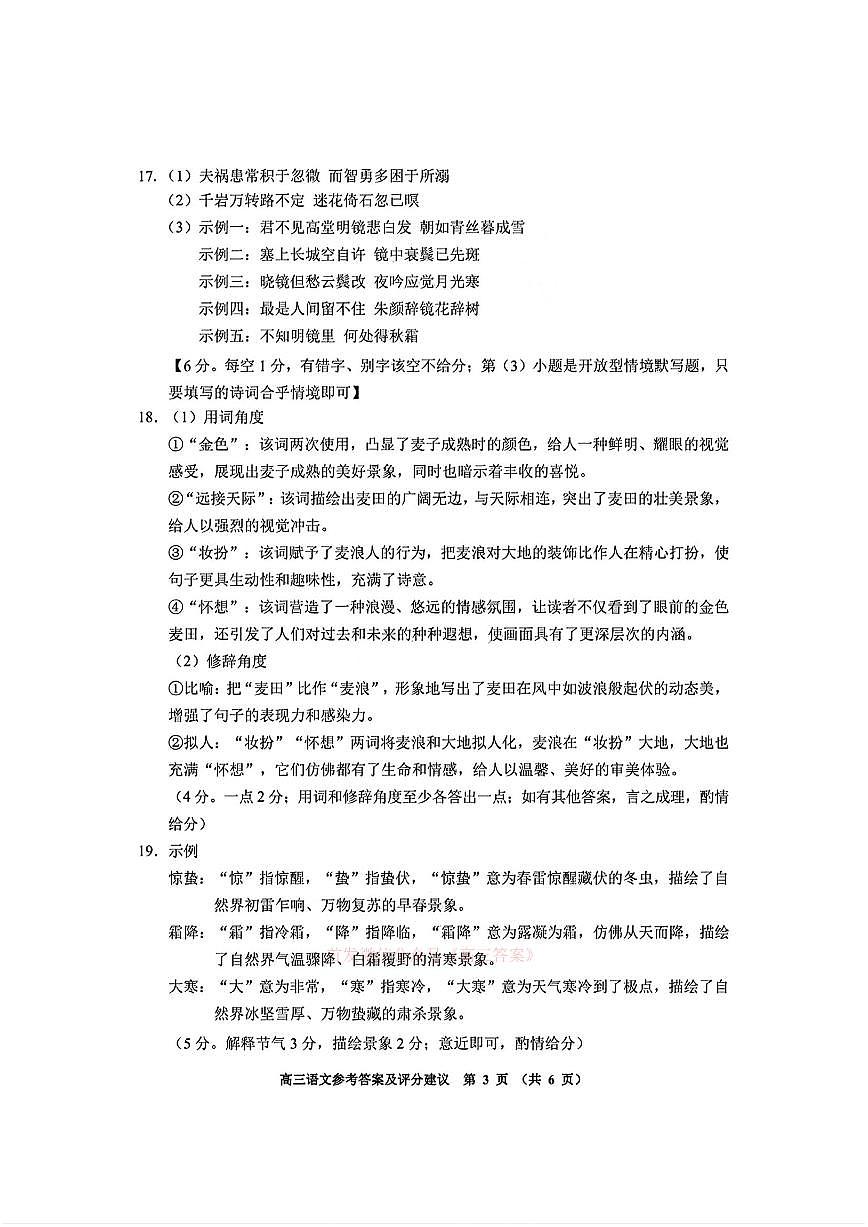 语文答案第3页