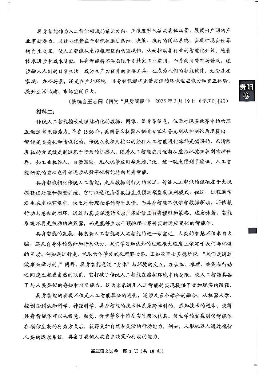 语文第2页